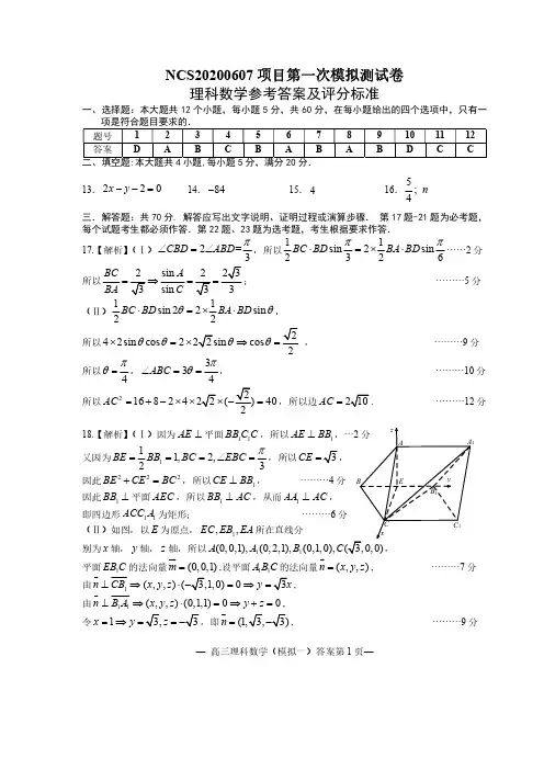 江西省南昌市2020届高三下学期一模(理科)数学试卷(答案)