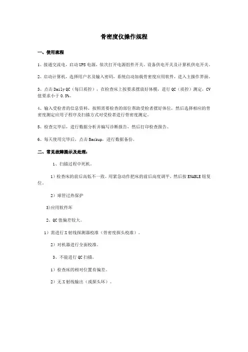 骨密度仪操作规程SCMC