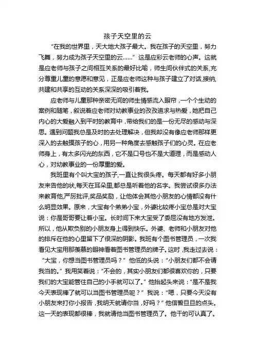 孩子天空里的云读后感