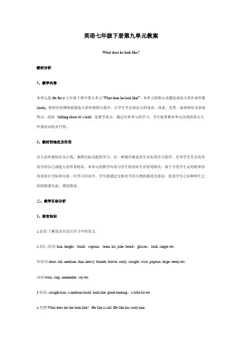 初中英语人教版七年级下册第九单元Section A 1a—2c