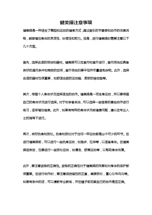 健美操注意事项