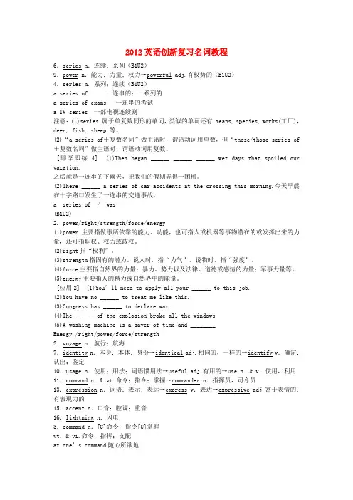 高中英语 创新复习名词教程