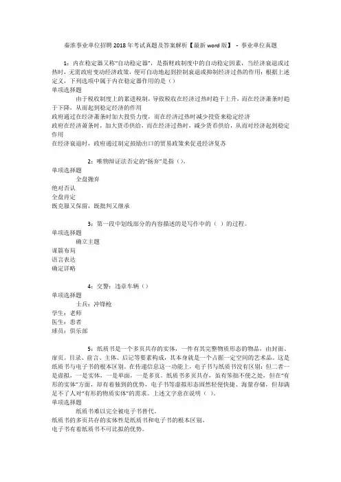 秦淮事业单位招聘2018年考试真题及答案解析【最新word版】 - 事业单位真题