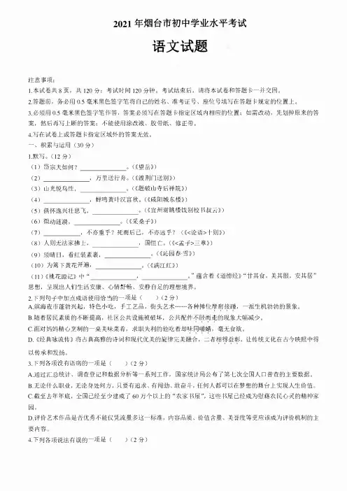 2021年山东省烟台市中考语文试题(含答案)超清版