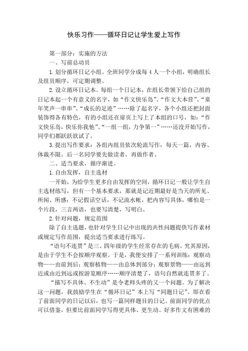 快乐习作——循环日记让学生爱上写作