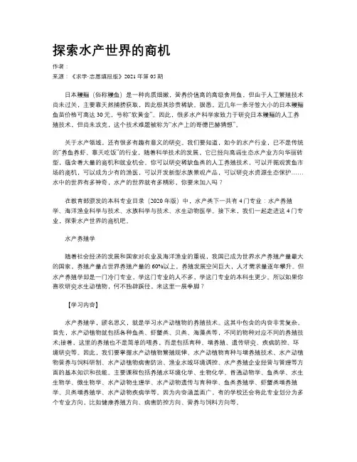 探索水产世界的商机