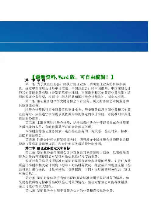 中国注册会计师鉴证业务基本准则课件-28页