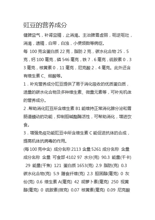 豇豆的营养成分