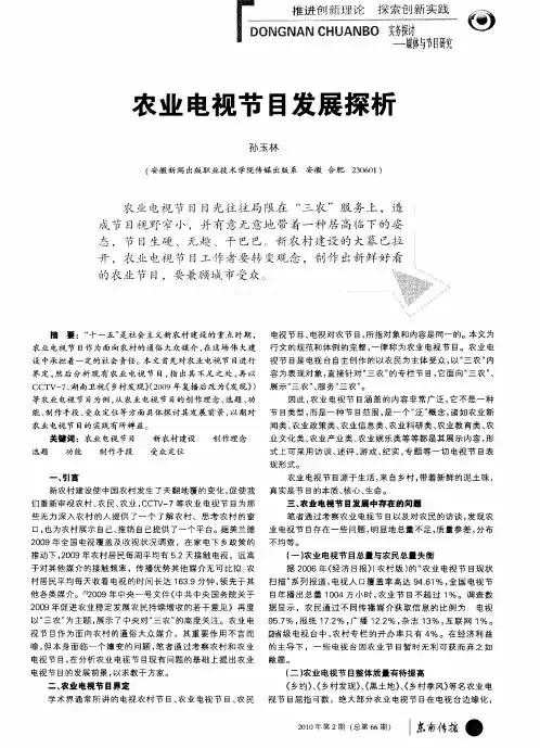 农业电视节目发展探析