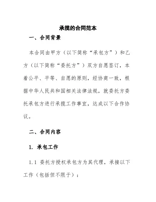 承揽的合同范本