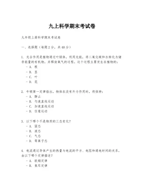 九上科学期末考试卷