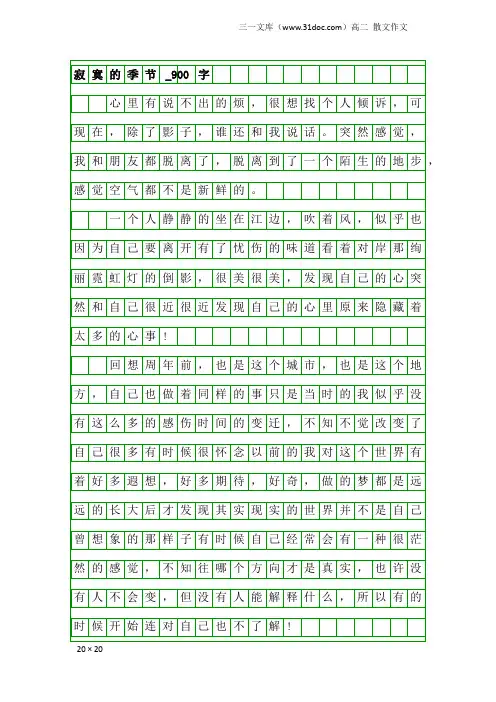 高二散文作文：寂寞的季节_900字