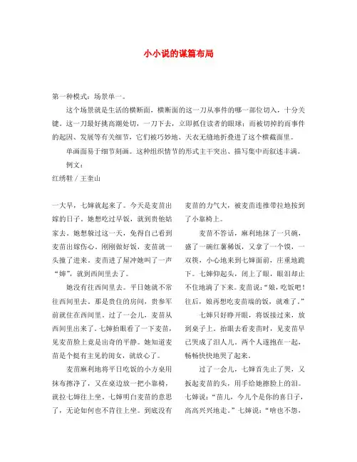 高中语文教学论文 小小说的谋篇布局(通用)