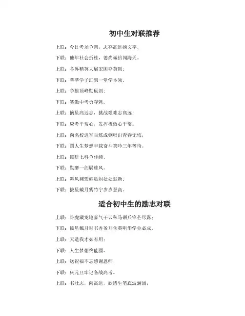 初中生的对联激励自己努力学习
