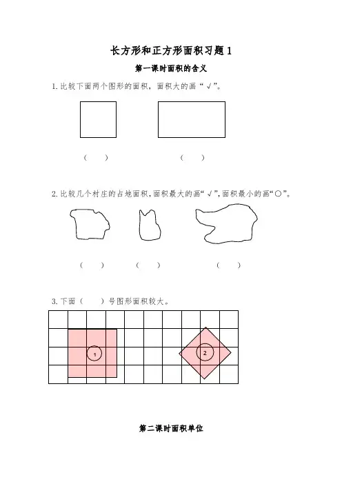三年级数学下册试题 一课一练 长方形和正方形面积习题1-苏教版(含答案)