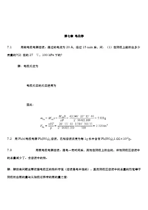 物理化学简明教程习题答案