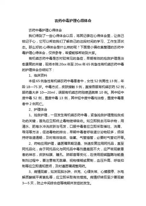 农药中毒护理心得体会
