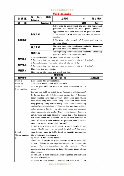 最新牛津译林初中八年级英语上册 Unit 5 Wild Animals Reading I教案