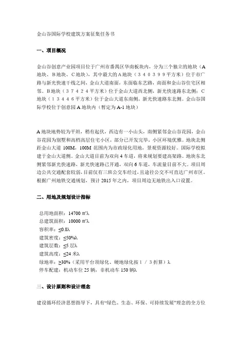 绿色建筑设计任务书