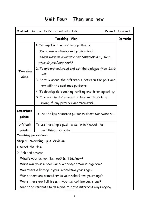 人教(PEP)六年级下册英语 Unit4 Then and now-2Atalk教案