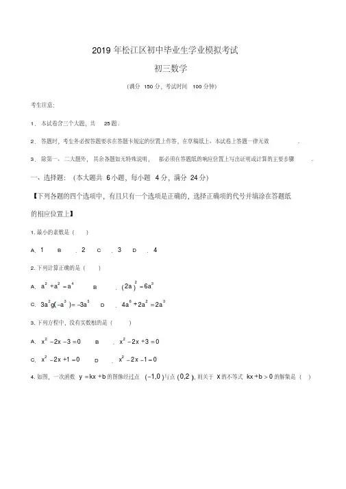 上海市松江区2019届九年级第二次中考模拟数学试卷含答案