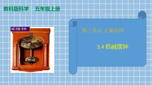 教科版(2017秋)五年级科学上册3