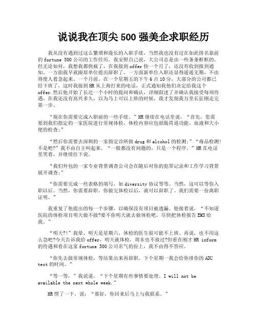 说说我在顶尖500强美企求职经历