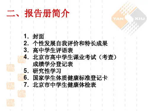 学生综合素质评价培训