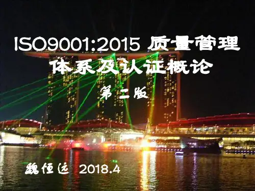 电子教案与课件：《ISO9001质量管理体系及认证概论》 第1章 现代管理体系及认证知识概述