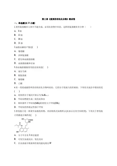 2020-2021学年高一化学鲁科版必修2第三章《重要的有机化合物》测试卷