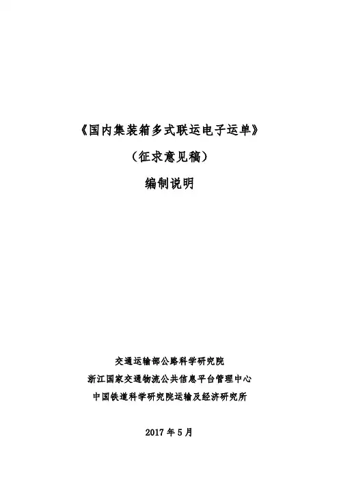国内集装箱多式联运电子运单