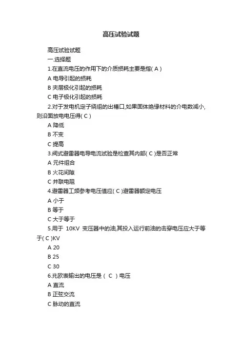高压试验试题