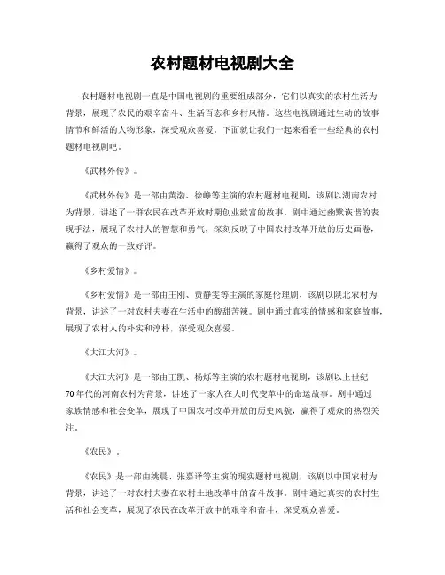 农村题材电视剧大全