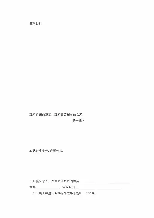 最新人教版小学语文二年级下册第五单元(教案)教学设计