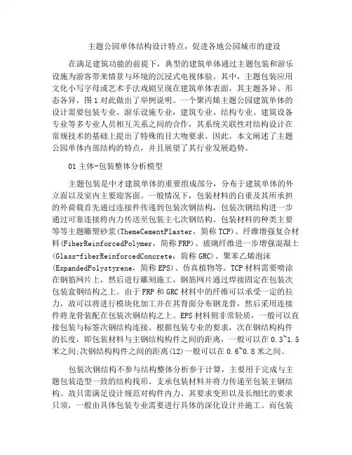 主题公园单体结构设计特点,促进各地公园城市的建设