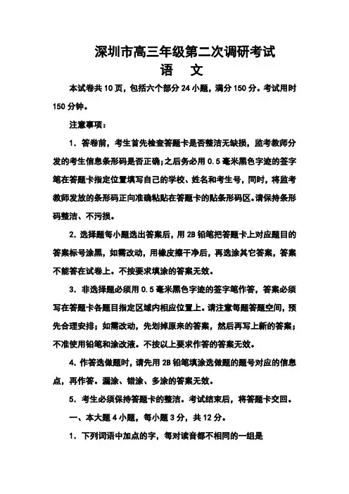2017年广东省深圳市高三第二次(二模)调研考试语文试题及答案