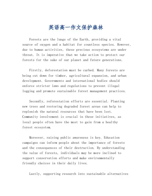英语高一作文保护森林