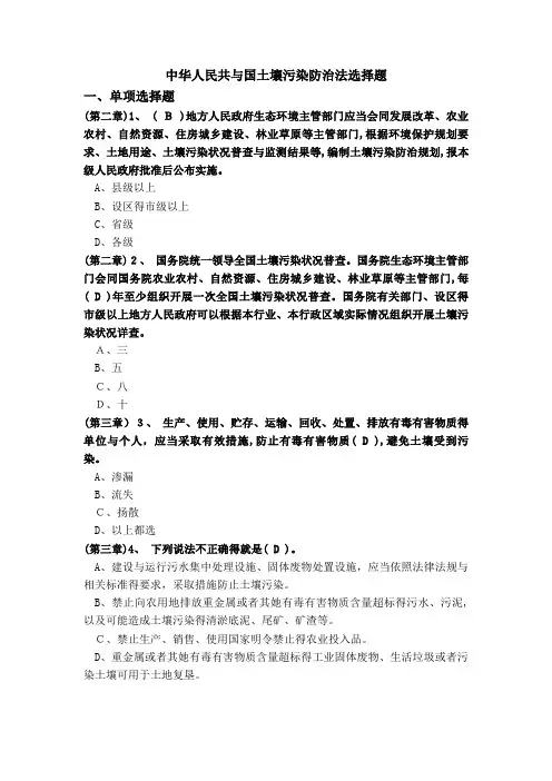 中华人民共和国土壤污染防治法题库