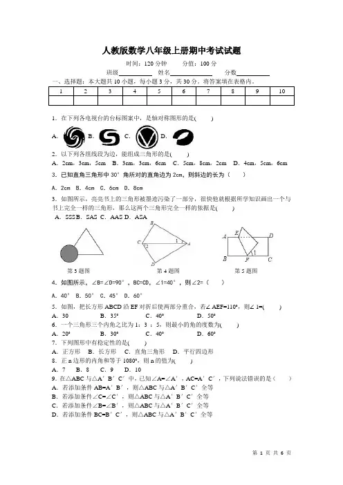 人教版数学八年级上册期中考试试卷及答案 2