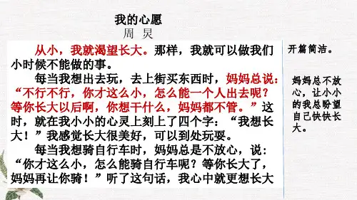 部编人教版六年级下册语文《范文1：我的心愿》PPT课件