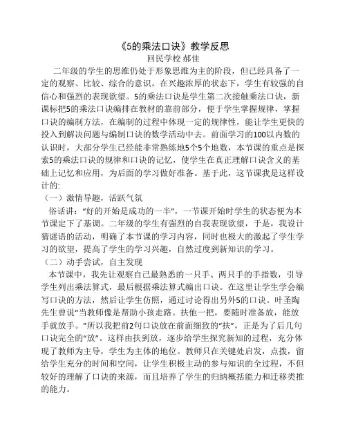 《5的乘法口诀》教学反思