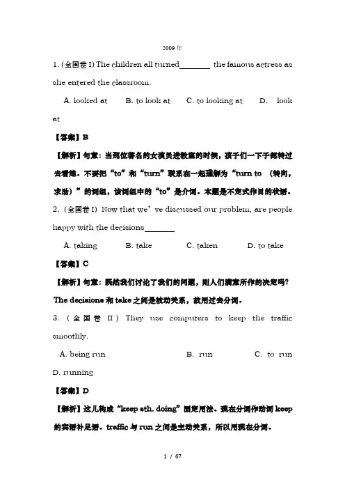 非谓语动词高考题及答案