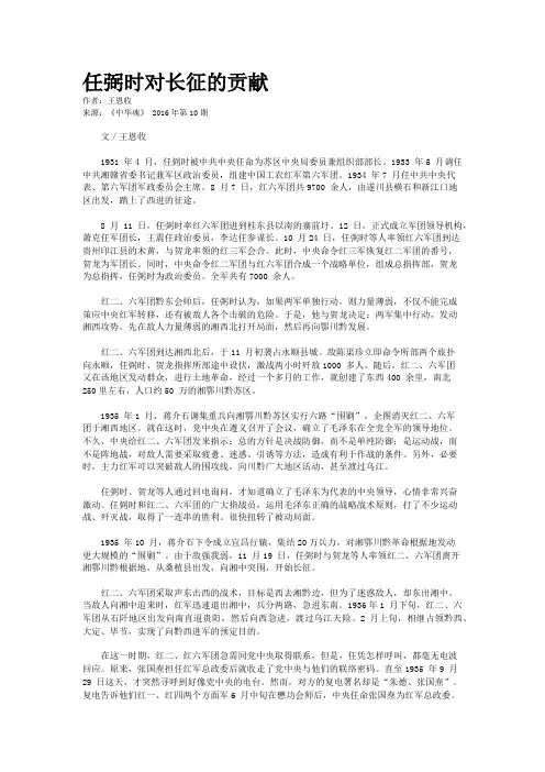 任弼时对长征的贡献