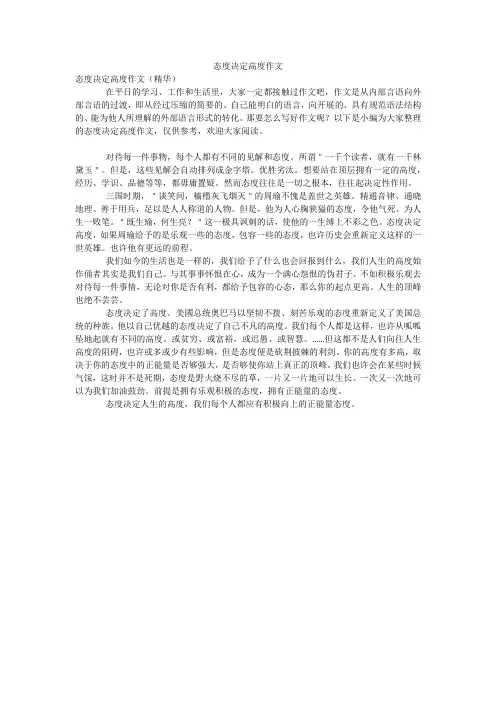 态度决定高度作文