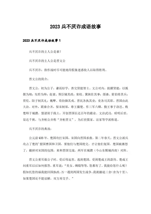2023兵不厌诈成语故事