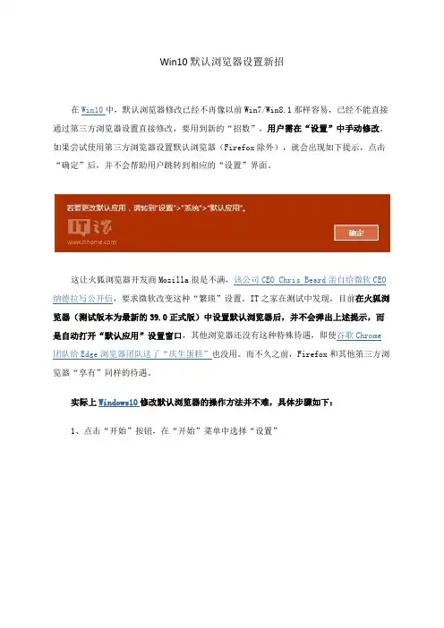 Win10默认浏览器设置新招