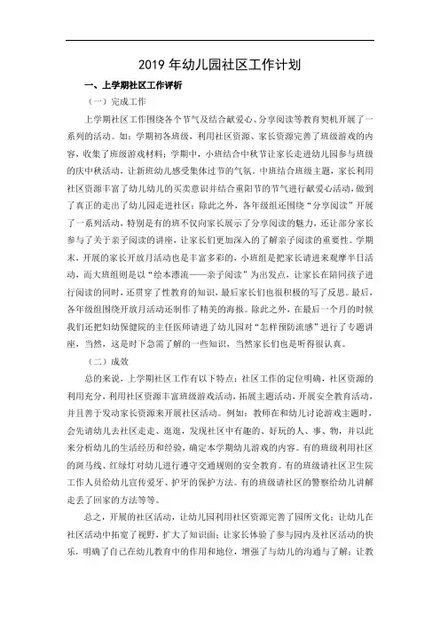 2019年幼儿园社区工作计划