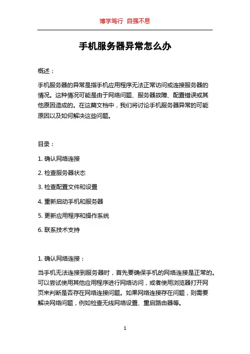 手机服务器异常怎么办