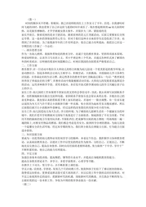 幼师个人工作总结范文合集
