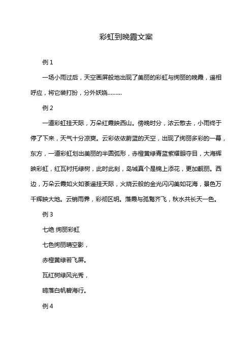 彩虹到晚霞文案